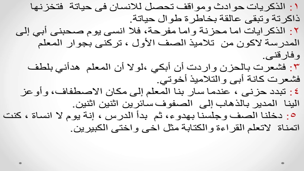 موضوع تعبير عن يوم لا ينسى-احلى يوم فعلا 2353 1