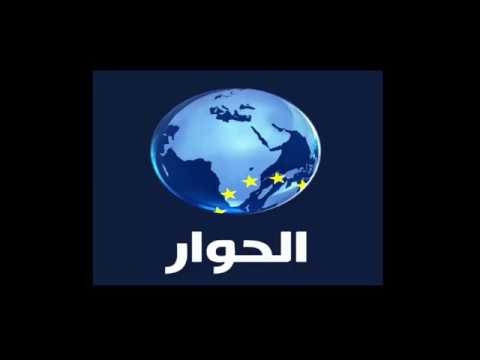 تردد قناة الحوار الجديد - اعرف ازاى تبحث عن قنواتك المفضلة 1545