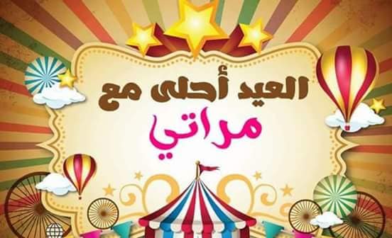 صور عيد الف - عيد فطر مبارك بالصور 2822 1