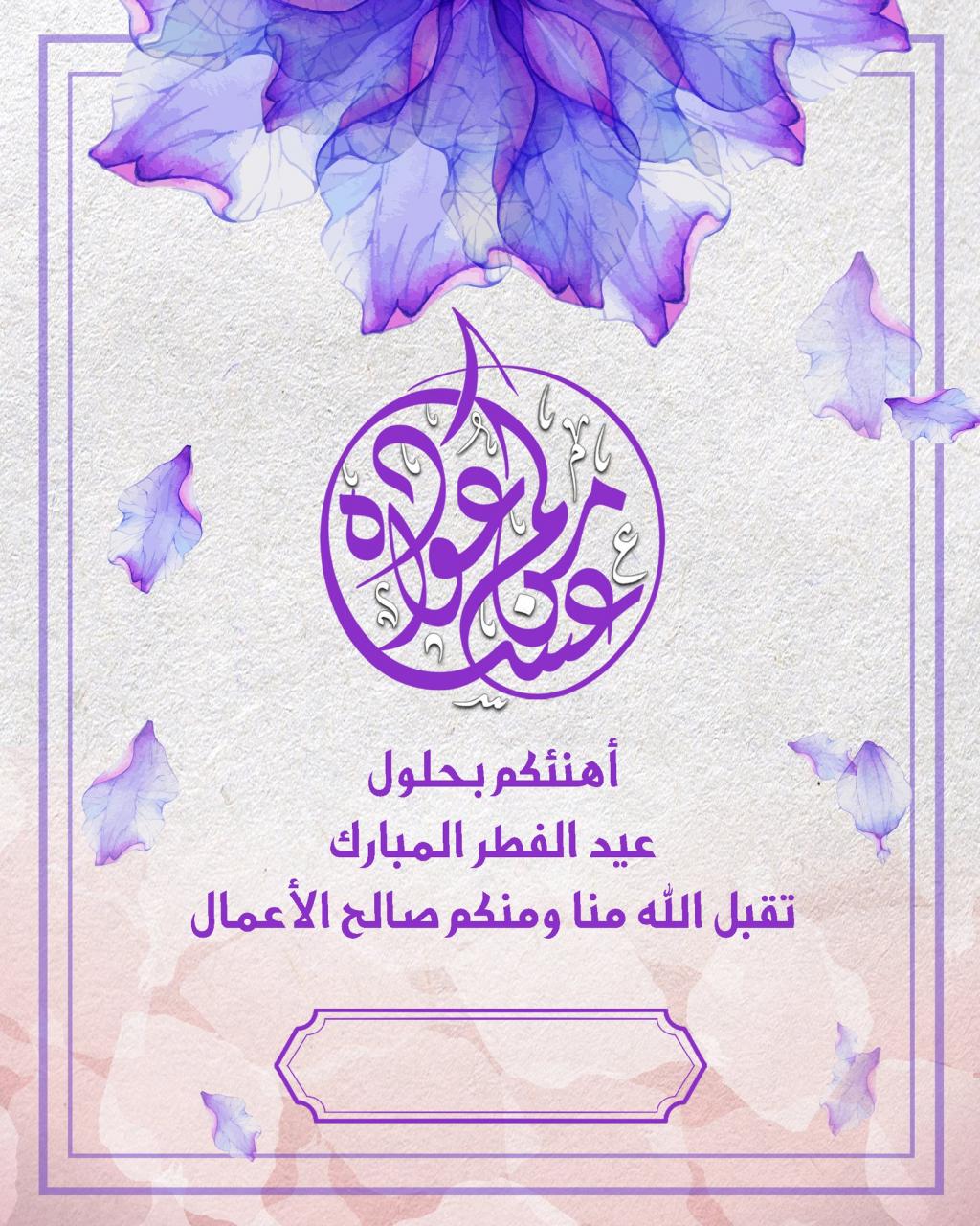 احلى عيد عليكوا - عبارات عن العيد الفطر 3779 1