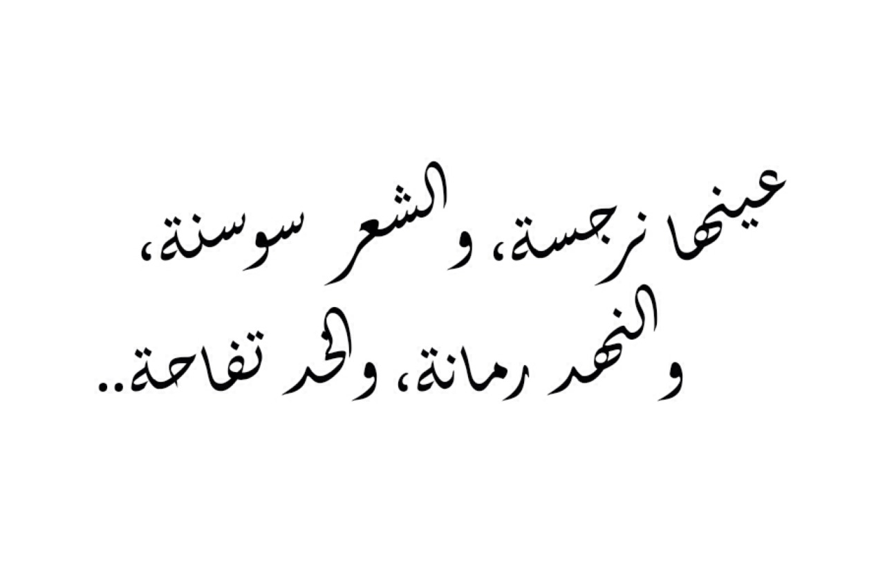 شعر عن العيون السود , العيون دائما هيا الجاذبية