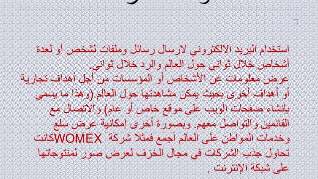 مهم جدا لا يمكن نكران هذا - برجراف عن الكمبيوتر والانترنت باللغة الانجليزية 3628 6