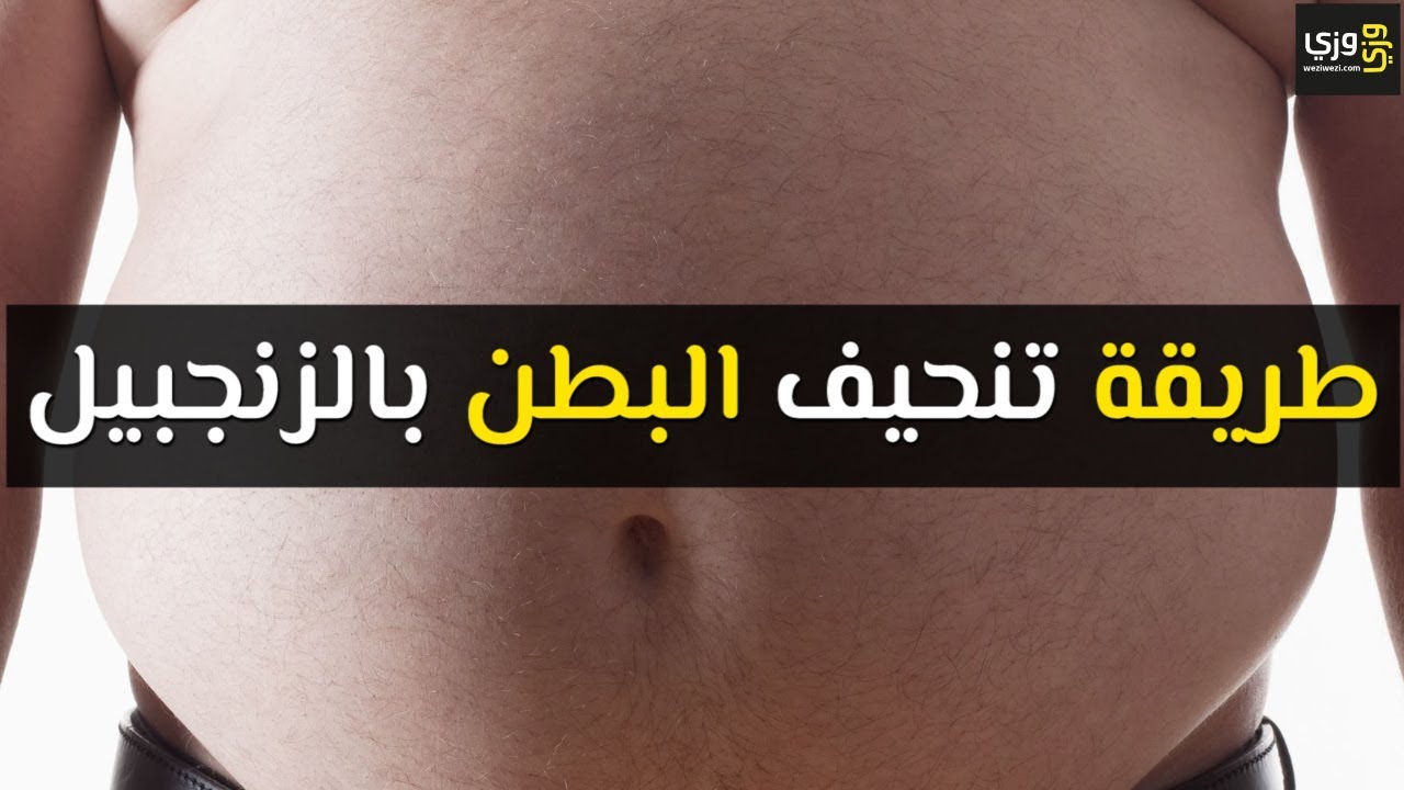 طريقة تنحيف البطن - واو بطن مشدودة في سبع ايام 1515 3