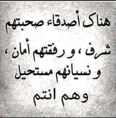 اجمل شعر عن الصداقة الحقيقية - الصداقة ليست بطول السنين بل المواقف 3125