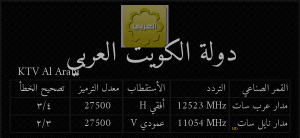 تردد قناة العربي الكويتية على النايل سات - لن تتوقع ما تقدمه هذه القناه من برامج Unnamed File