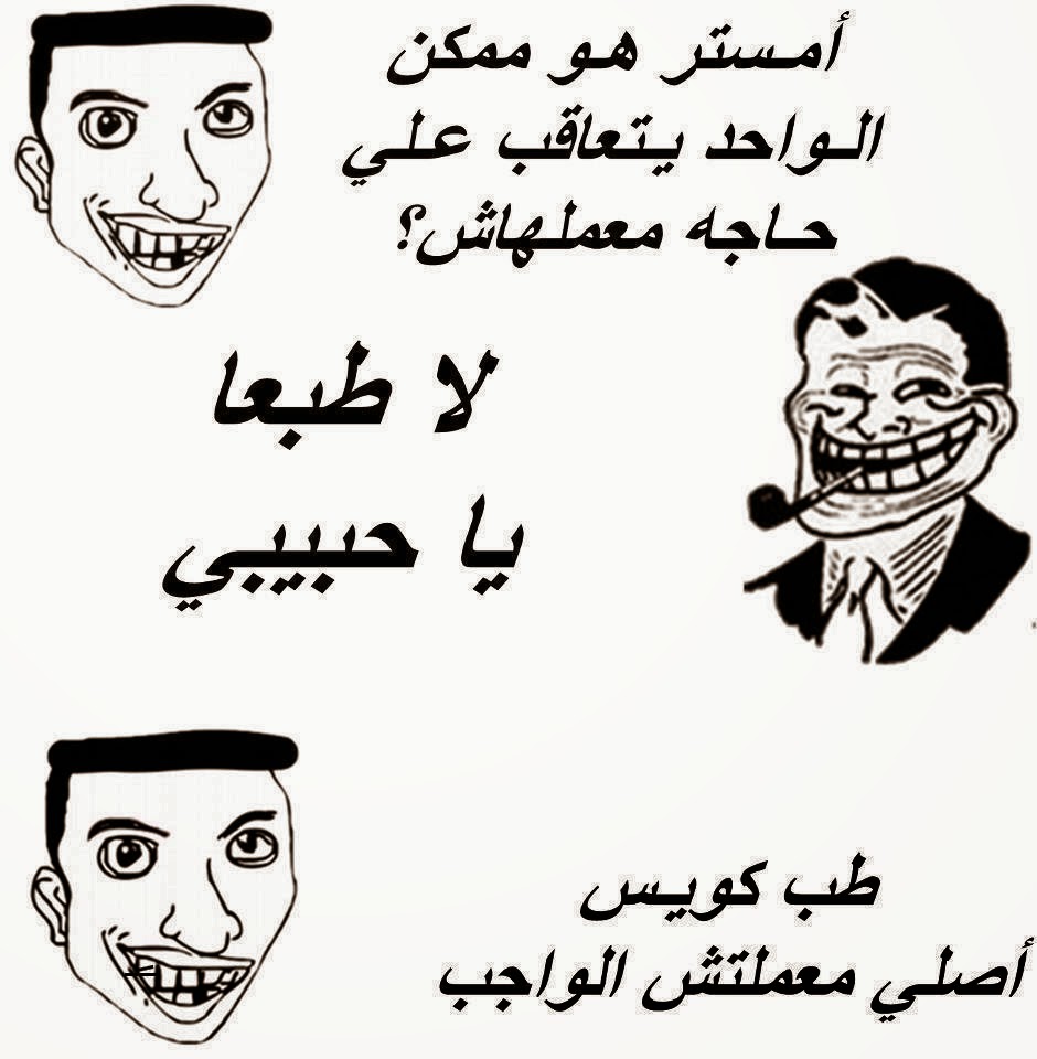 نكت اغبياء تموت من الضحك مصرية - نكت مجانين 352 3