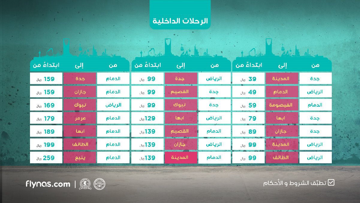 عروض اليوم طيران ناس-تمتعو باجمل العروض 8192