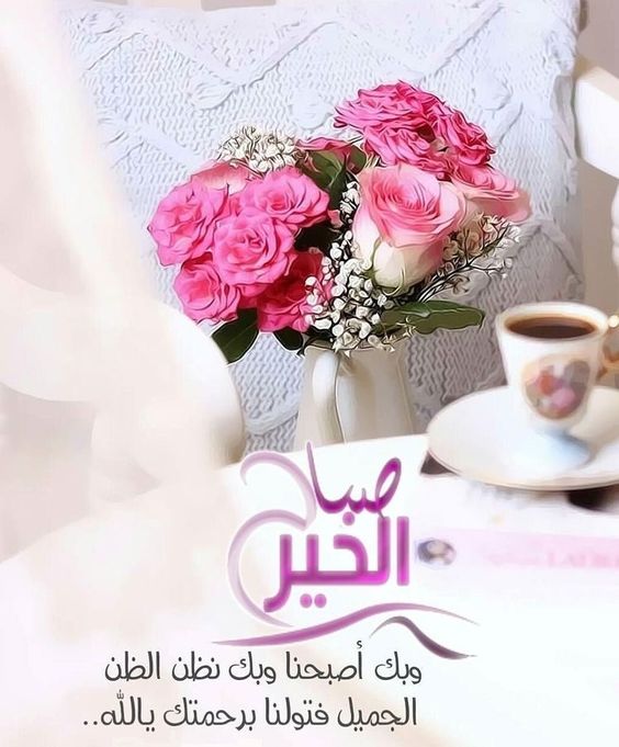 ابي صور صباح الخير - اجمل صور صباحية 2798 2