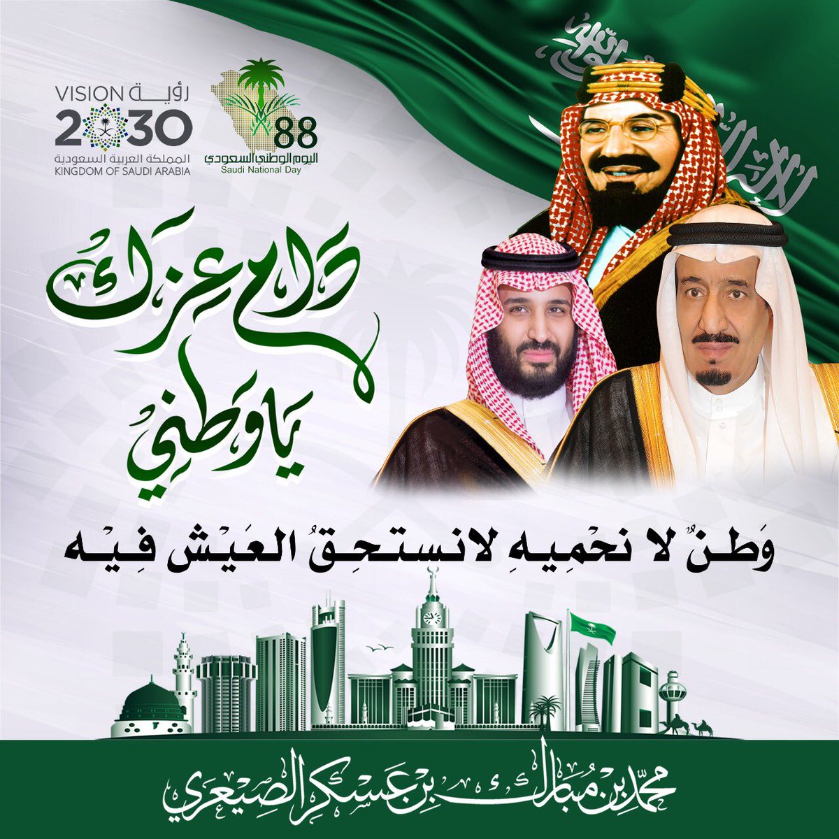 عبارات وطنيه عن السعوديه - ام البلاد العربية 3239 7