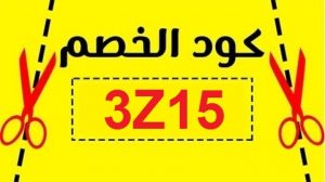 كود خصم شي ان 2024 تويتر , اقوى العروض من شي ان , 