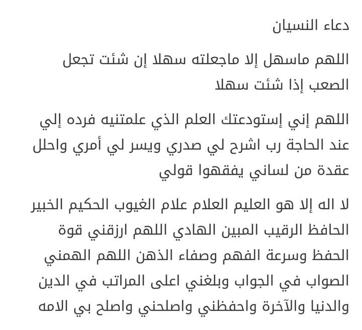 دعاء قبل المذاكرة - ما عليك قوله عند الذهاب الي المذاكرة 327 5