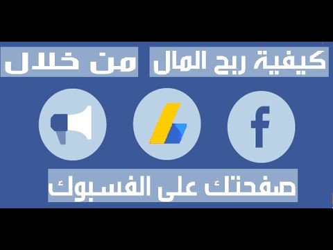 كيف تربح من الفيس بوك - استغل الفيس بوك في الحصول علي المال الدائم بطرق سهلة 3021 2