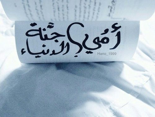 صور وكلام جميل عن الام - اجمل كلمات لامك الحبيبه 2254 12