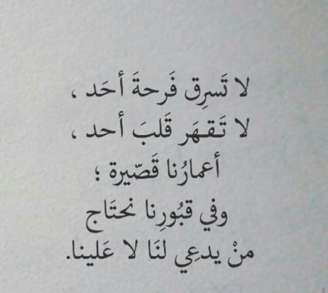 لا تقهر احد - لا تكن ان مصدر حزن لاحد 827 8