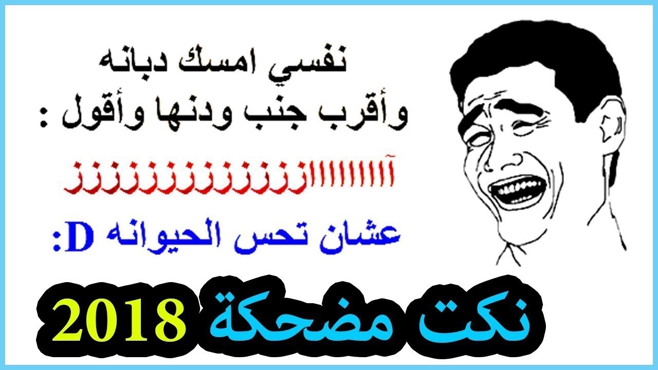 نكت اغبياء تموت من الضحك مصرية - نكت مجانين 352 10