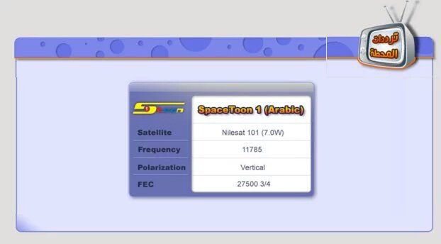 تردد قناة سبيس تون نايل سات - تعرف علي افضل قناة اطفال ذات المحتوي المتنوع 2786 1