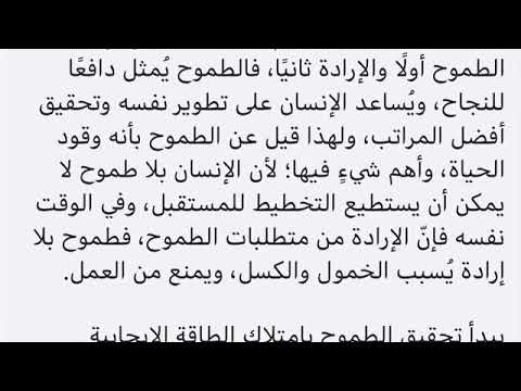 موضوع عن الطموح - تعبير للطلبه والطالبات لتحدي الصعاب 1498 2