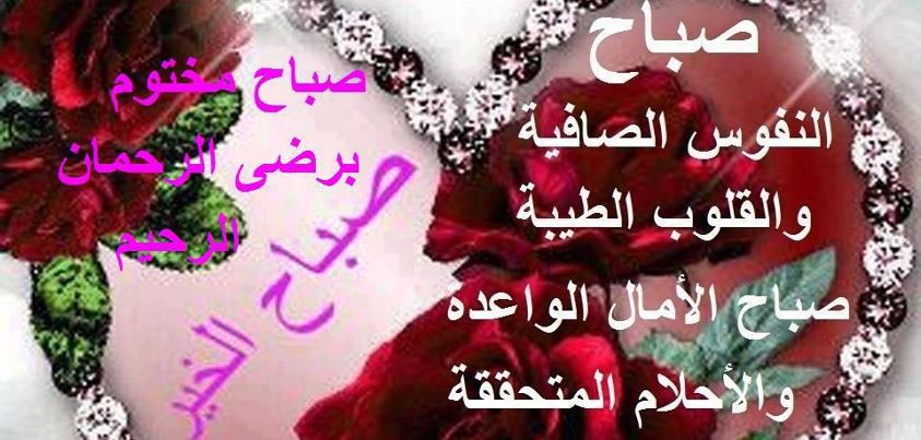 صور صباح رومانسيه - صبحو علي حبايبكو واصحابكو 2776 2