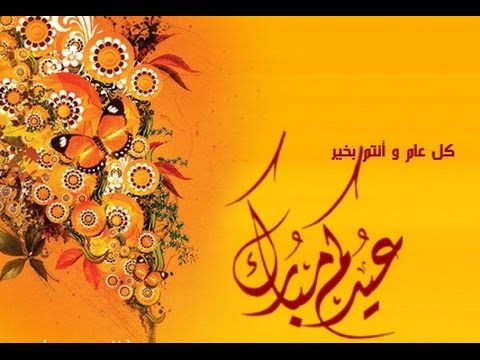 صور بمناسبه عيد الاضحى المبارك - العيد فرحه واجمل فرحه 3693 5