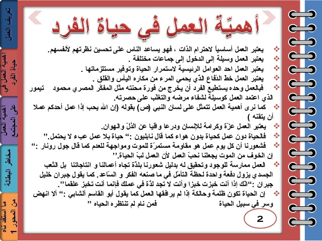 اهمية العمل في المجتمع - نهضة الامة تبدا بالشغل 1728