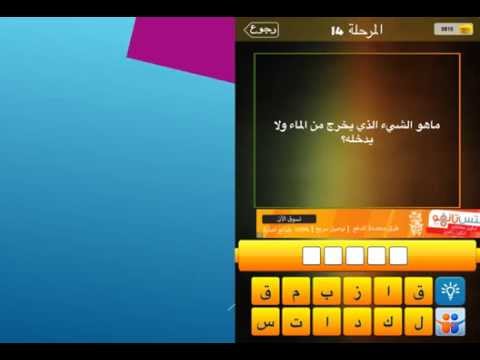 ماهو الشي الذي يدخل الماء ولا يبتل - اجمل العاب الالغاز لتنمية العقل 658