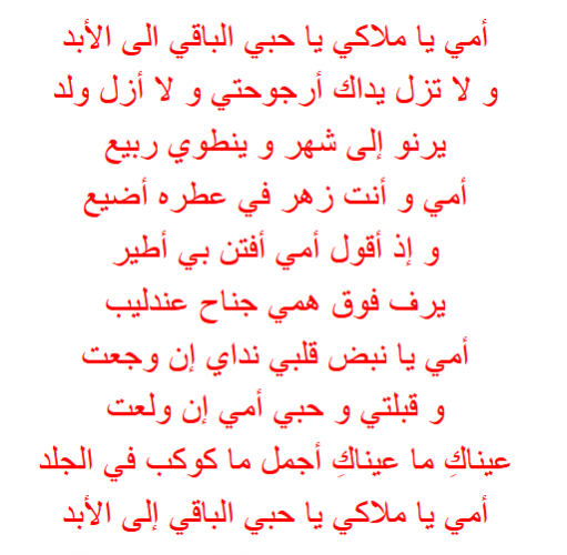 مدح عن الام - الى من ينطق باسمها كل العالم امي 136