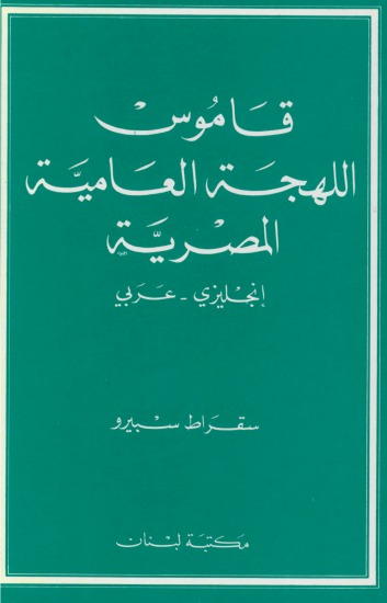 كلام عامي جميل , كيف تكتب كلام بالعامية منمق