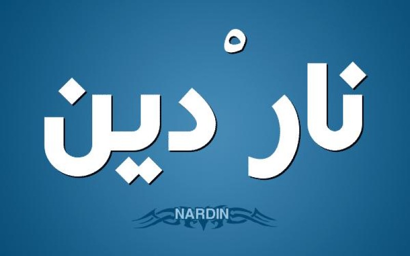 اجمل اسماء بنات 2019 - اختارى اسم اميرتك الجديدة من اجمل الاسماء 3255 4