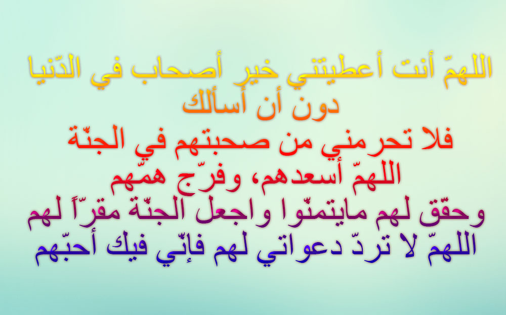 اجمل ادعية للاصدقاء - تعرف علي طرق اختيار الصديق وفضله عليك والدعاء له 2755 92