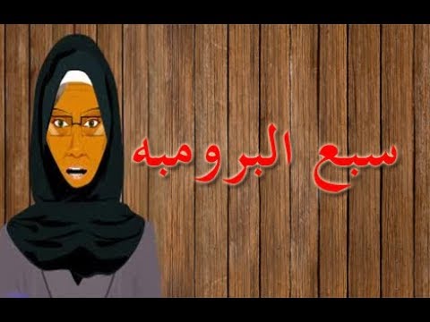 اصل الامثال الشعبية المصرية - حكايات وقصص لكل مثل شعبي منتشر 1570 3