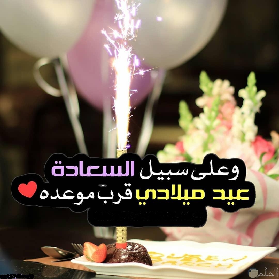 احلى عيد ميلاد عليك - خواطر في يوم ميلادي 2483 8