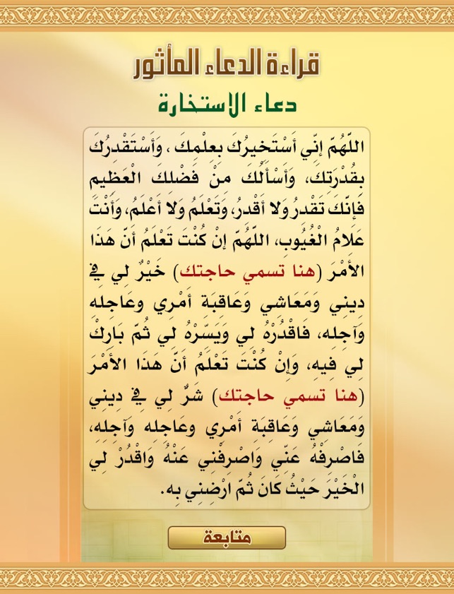 دعاء الاستخارة كامل - لو بتفكر في موضوع ومحتار قول الدعاء ده 1877 2