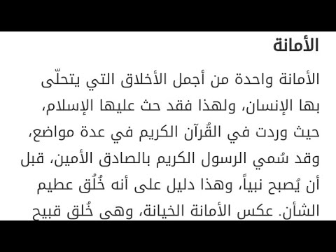 خاتمة عن الامانة - كلمات لموضوع تعبير للرجل الامين 1678