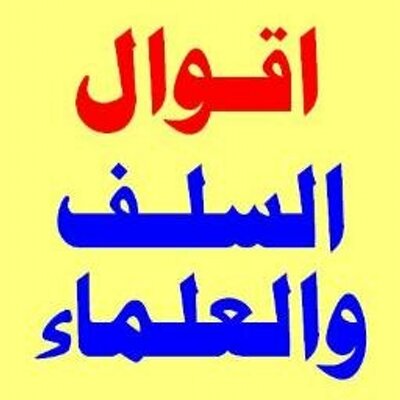 من اقوال السلف الصالح - عبارات وحكم ماثورة من حكماء 1852 1-Jpeg