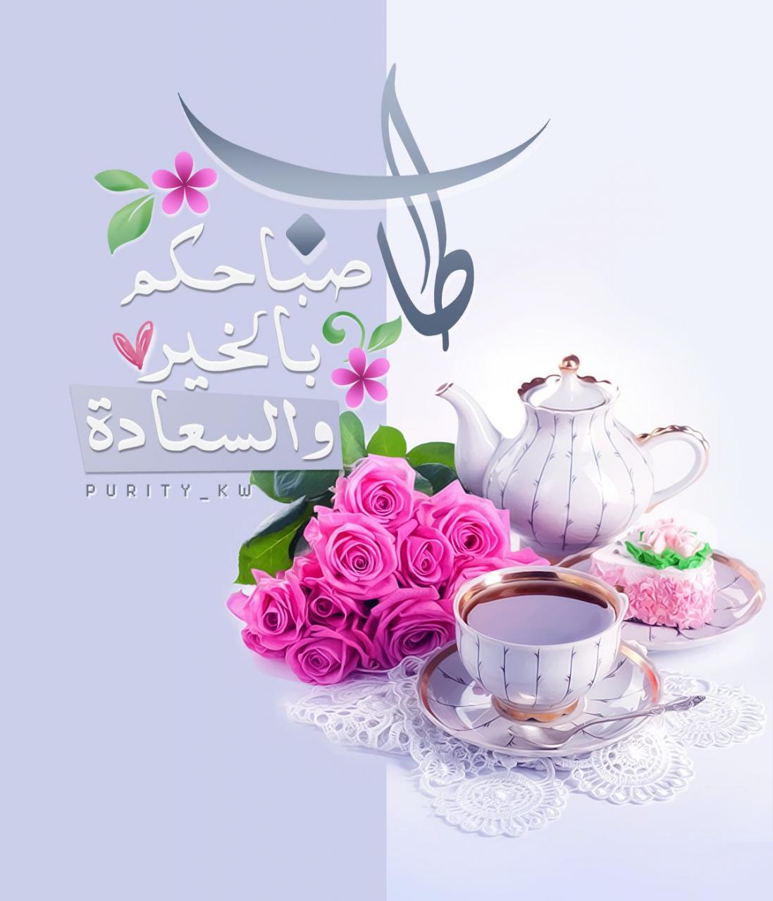 صور صباح الخير حلوه - صور صباحيه عليها كلام 1351 1