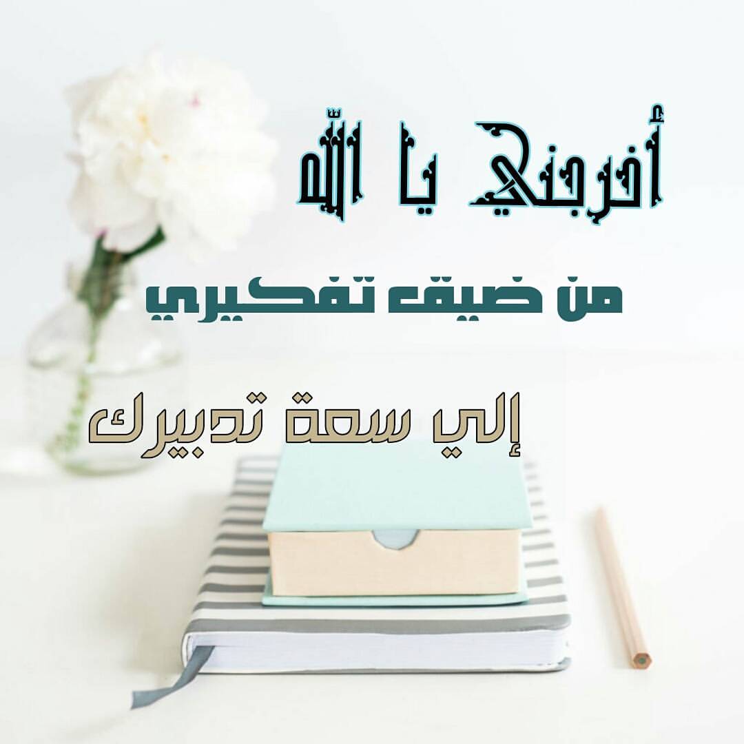 خاطرة ذكر الله - ذكر الله علاج سحرى لكل همومك 3180 4