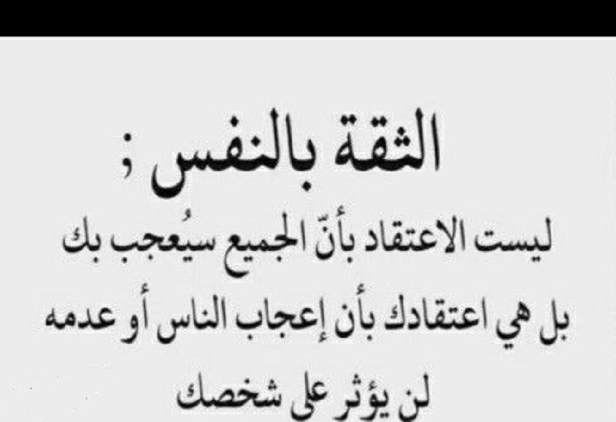 كلام ثقه بالنفس , اتعلم ازاى تقوى شخصيتك في خطوات