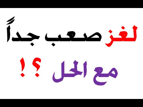 عكس كلمة مرادف , نمي عقلك باجدد الالغاز فاليك حل هذا اللغز