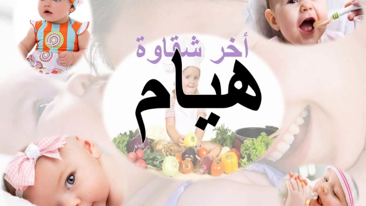 ما معنى اسم هيام - صفات حامله اسم هيام 593 5