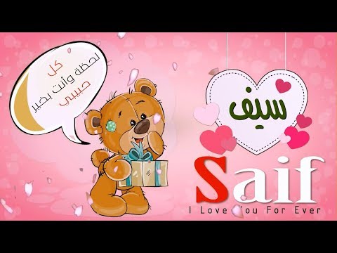 معنى اسم سيف - معنى الطف اسماء الاولاد واقواها 3698 2