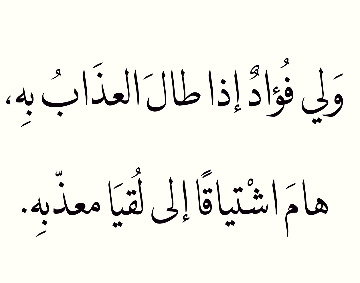 شعر عن الشوق - اصعب ما يمر به المرء هو اشتياقه لمن يحب 185 9