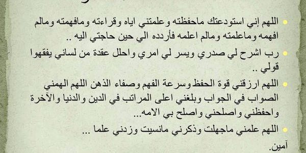 دعاء قبل المذاكرة - ما عليك قوله عند الذهاب الي المذاكرة 327