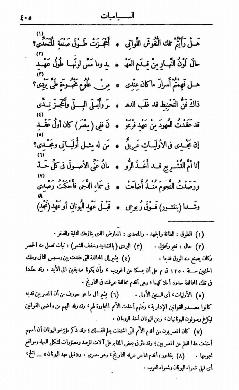 رئيس جمهورية الشعراء- قصيدة حافظ ابراهيم عن اللغة العربية 4069 6