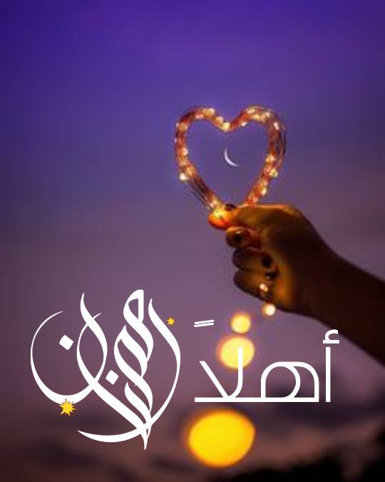 اجمل صور عن رمضان - شهر الخير وبركه في اشكالها 2621 15