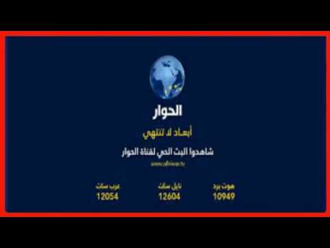 تردد قناة الحوار الجديد - اعرف ازاى تبحث عن قنواتك المفضلة 1545 1