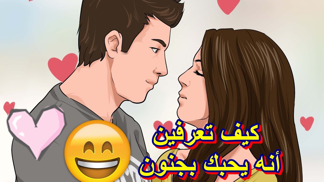 لماذا يبتعد الرجل عن حبيبته - الحب لا يكون حب بل ثقة واحترام 524 1