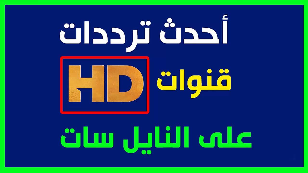 تردد قناة العربي الكويتية على النايل سات - لن تتوقع ما تقدمه هذه القناه من برامج 2673 2