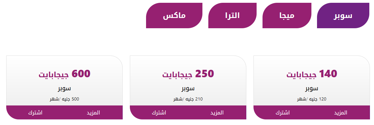 اسعار باقات النت وي- افضل شبكه واى فاى- 8321