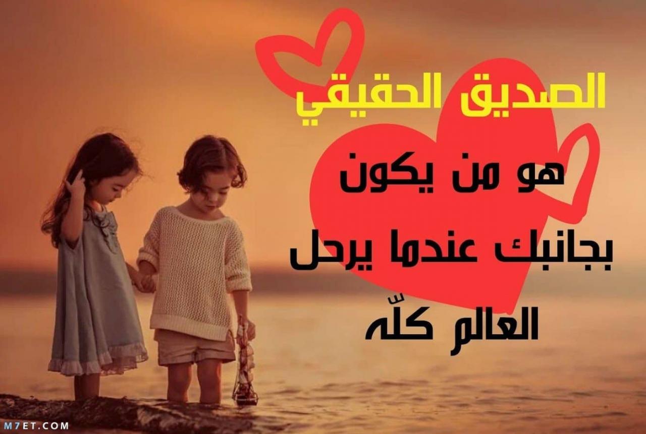 صداقة جميلة - كلمات جميلة عن الصداقة 3527 10