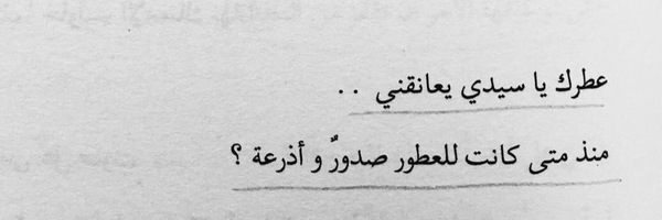 شممت رائحة عطرك: دليل شامل لاختيار العطور والعود